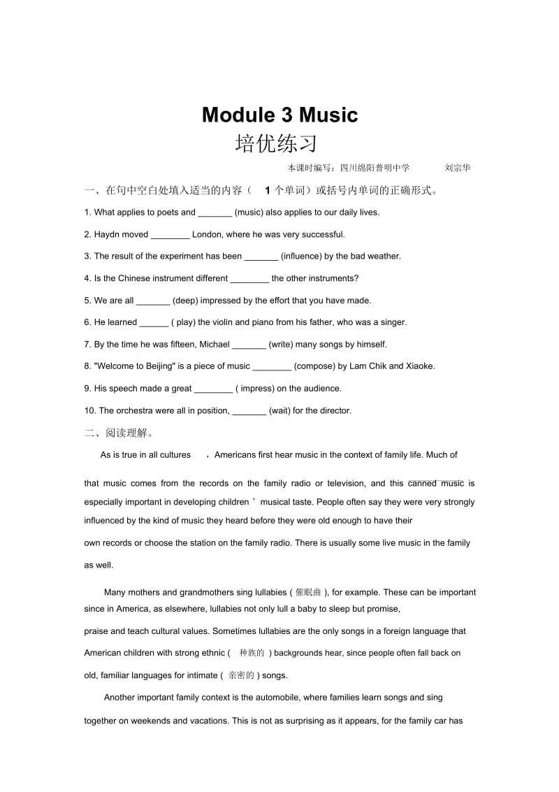 【培优练习】Module3(英语外研必修二).docx_第1页