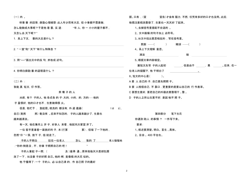 北师大版小学四年级上学期语文期末试卷有答案.docx_第3页