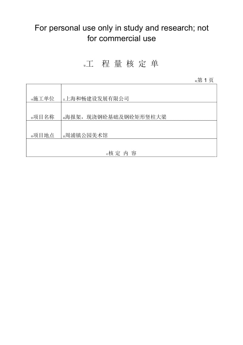 高师傅工程量核定单10-7.docx_第1页