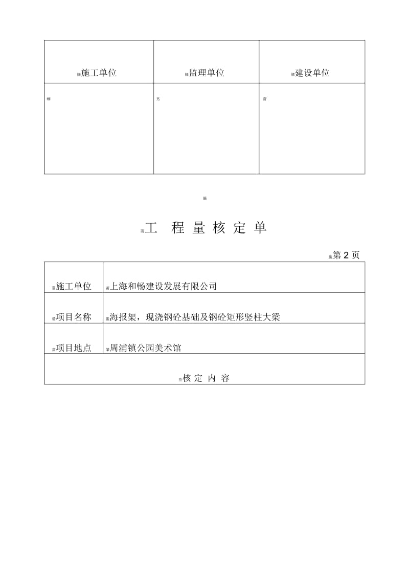 高师傅工程量核定单10-7.docx_第3页