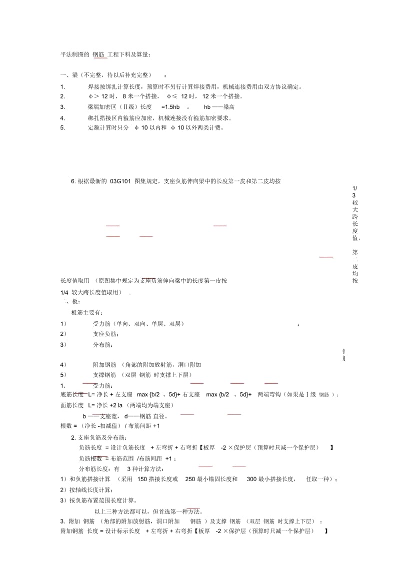 平法制图的钢筋工程下料及算量10233.docx_第1页