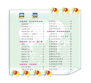 学前班数学活动_下册.docx