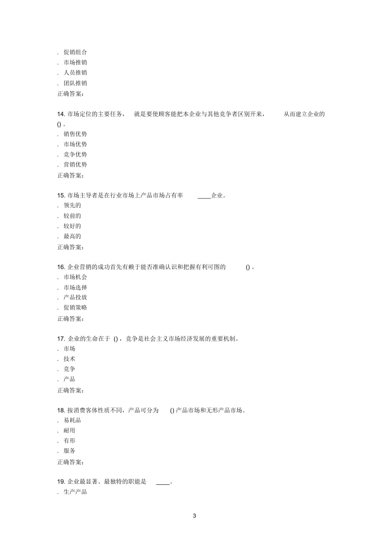 南开15秋学期《市场营销(本)》在线作业.docx_第3页