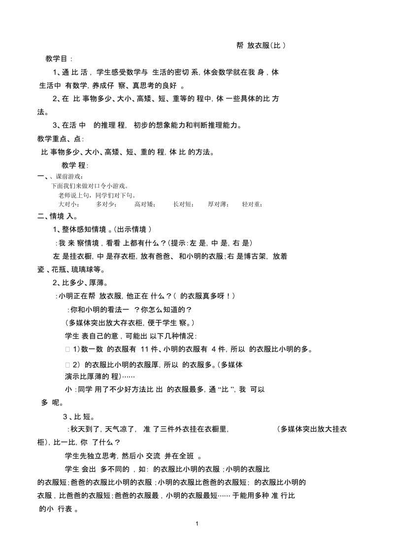 帮妈妈放衣服(比较).docx_第1页