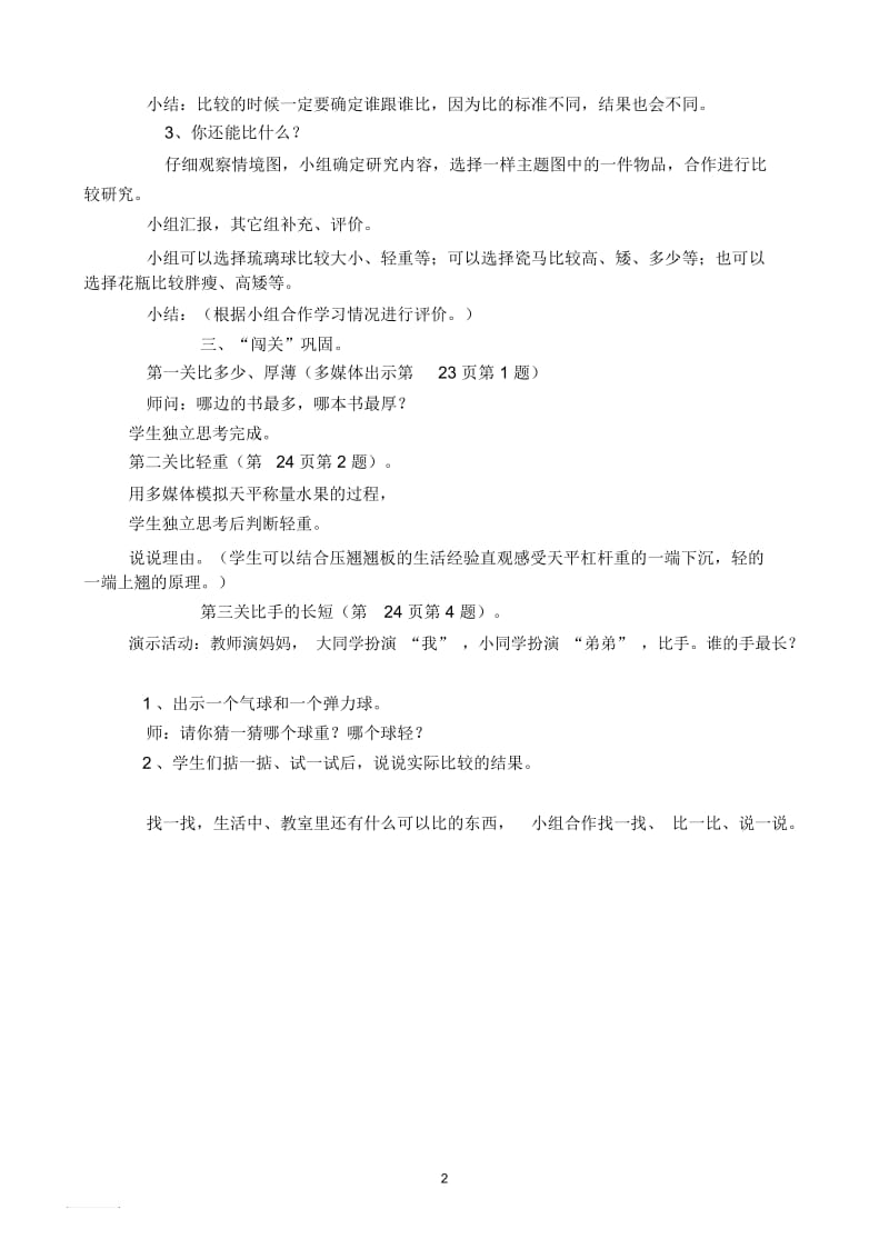 帮妈妈放衣服(比较).docx_第2页