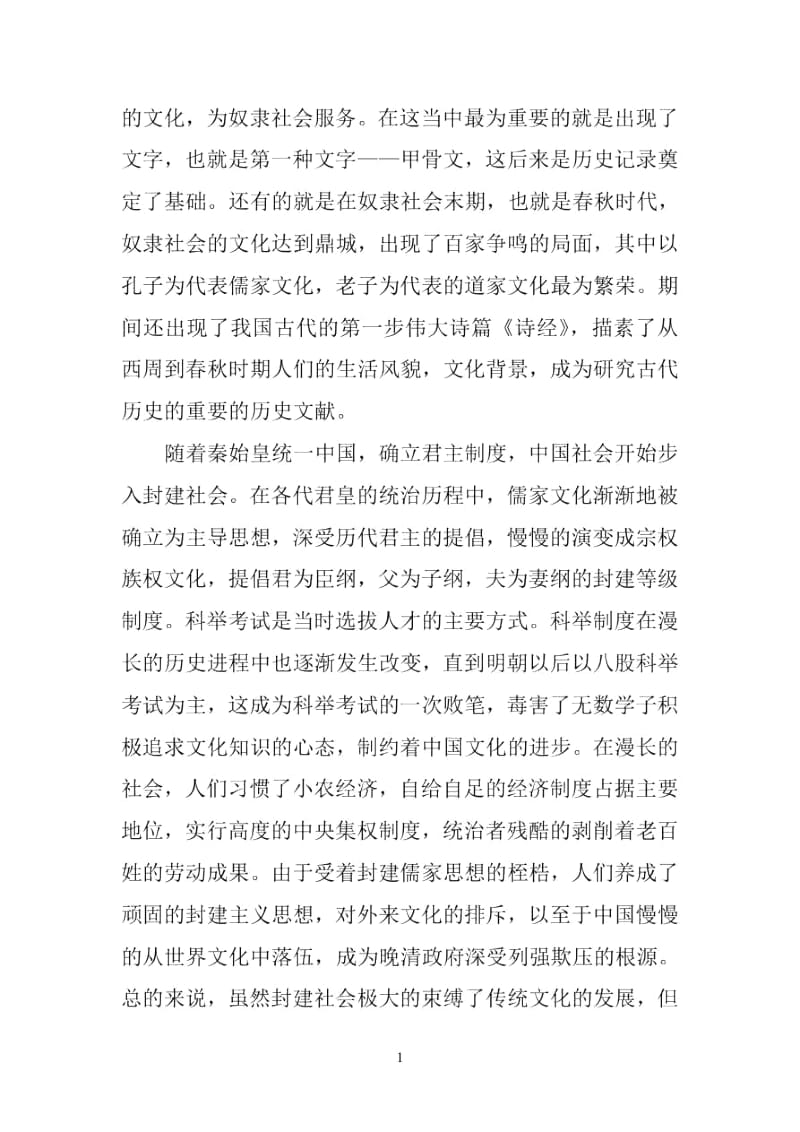 中国传统文化对我的启发.docx_第2页