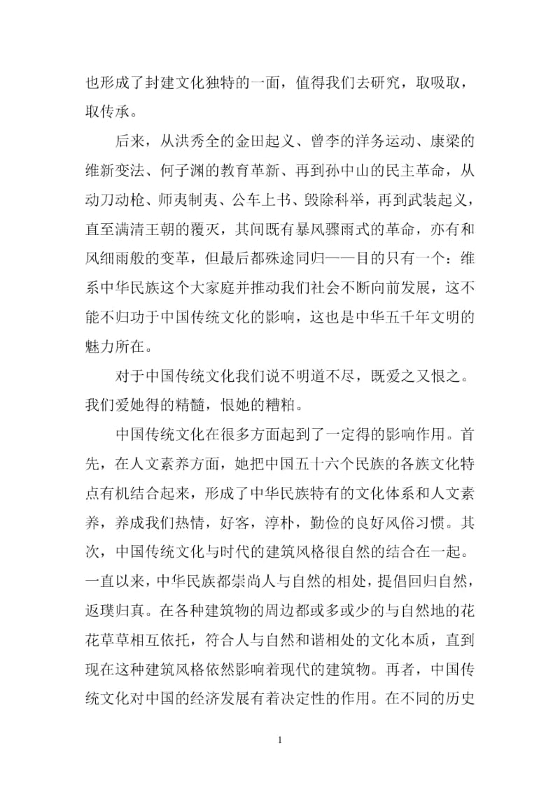 中国传统文化对我的启发.docx_第3页