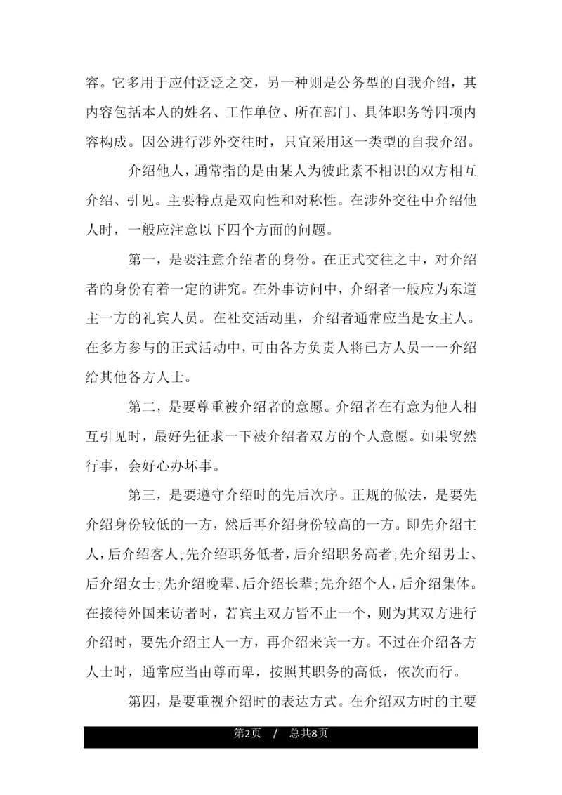 涉外商务交往中的见面礼仪技巧介绍.docx_第2页