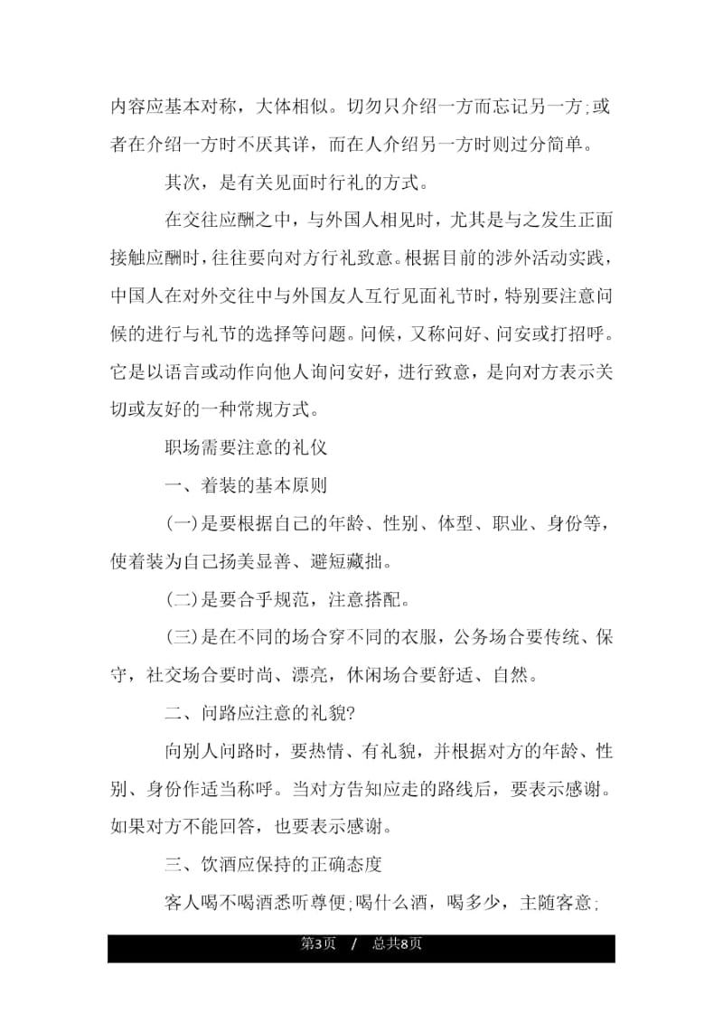 涉外商务交往中的见面礼仪技巧介绍.docx_第3页