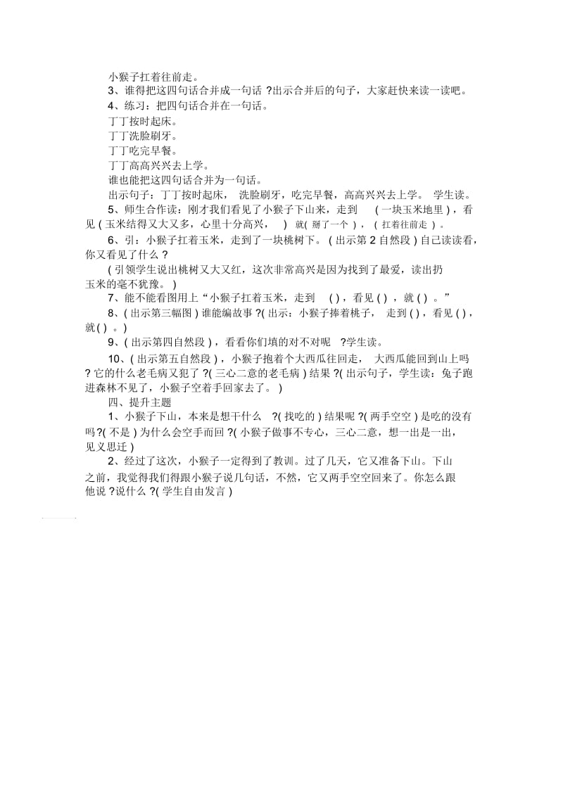 一年级语文《小猴子下山》教学设计.docx_第2页