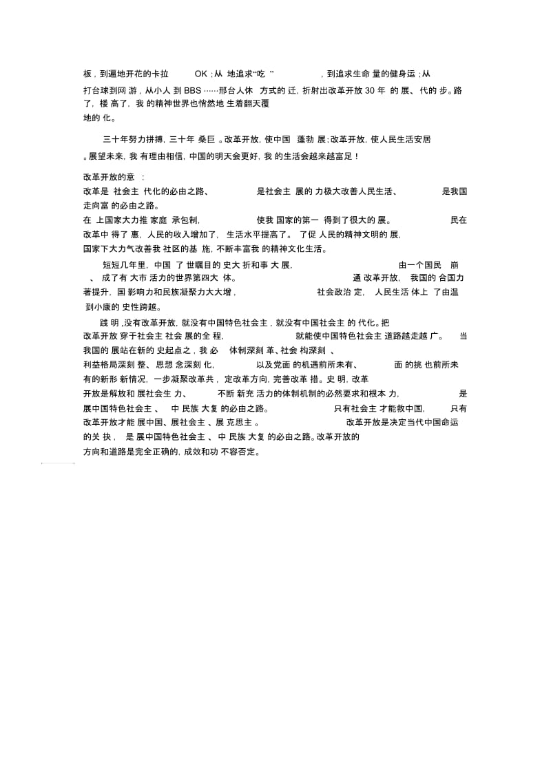 改革开放以来社会生活的变化.docx_第2页