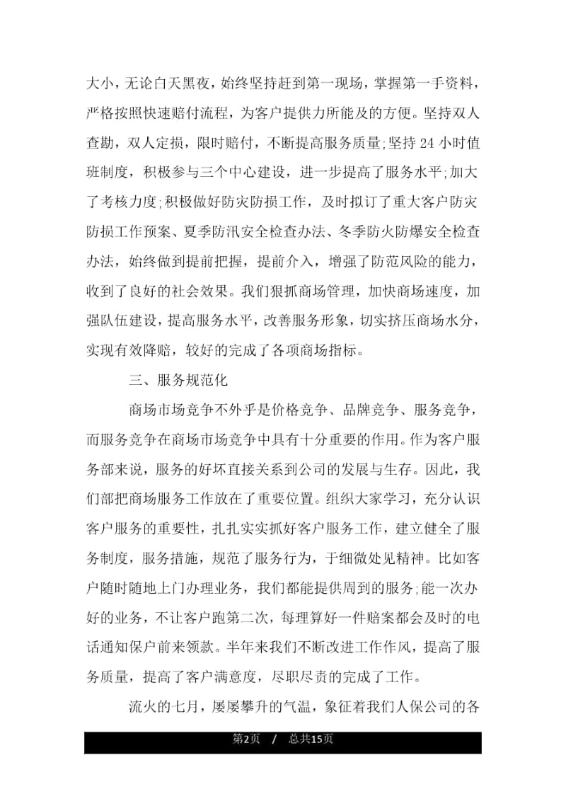 商场前台客服工作总结.docx_第2页