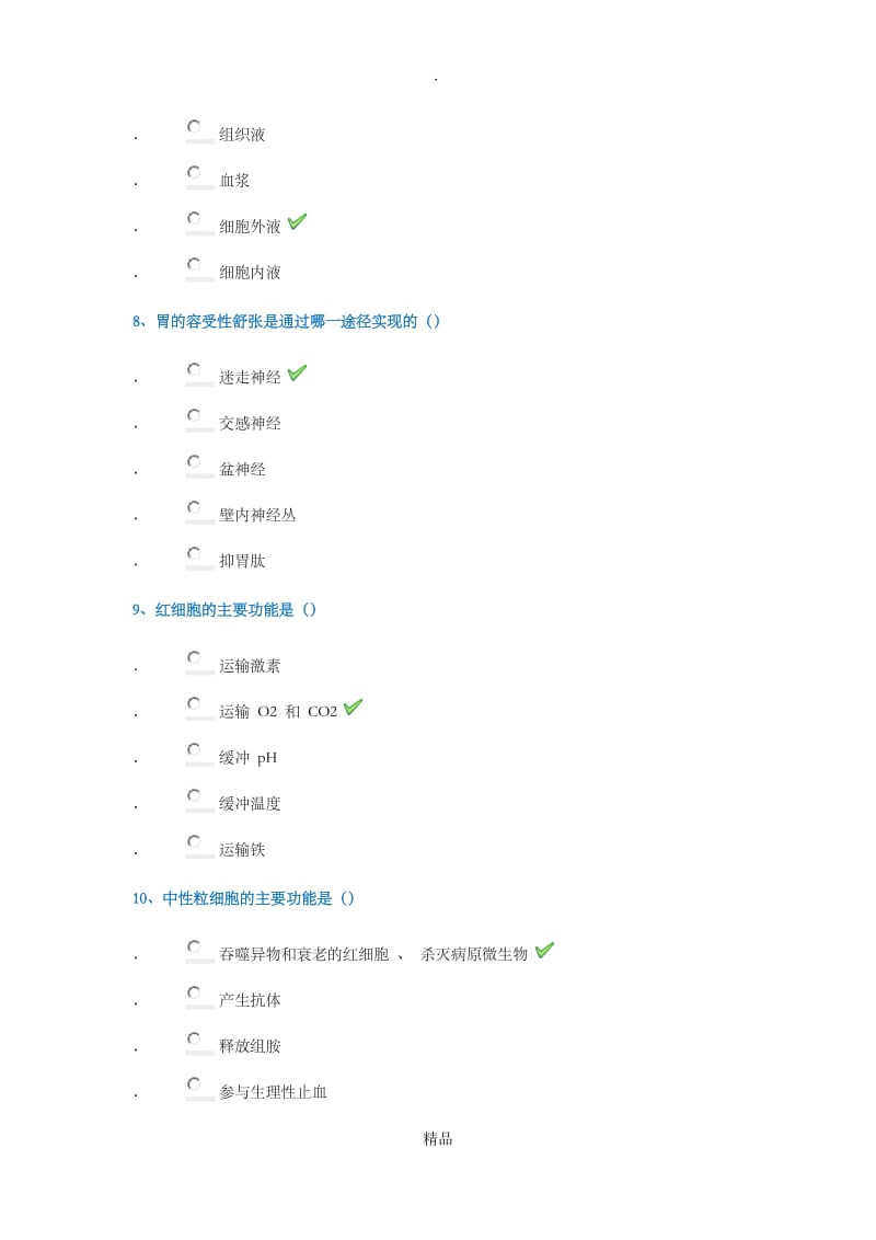 [1130]《生理学》.doc_第3页