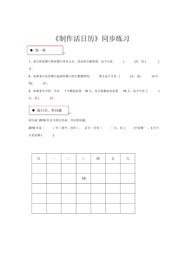 【同步练习】《制作活动日历》(人教).docx_第1页