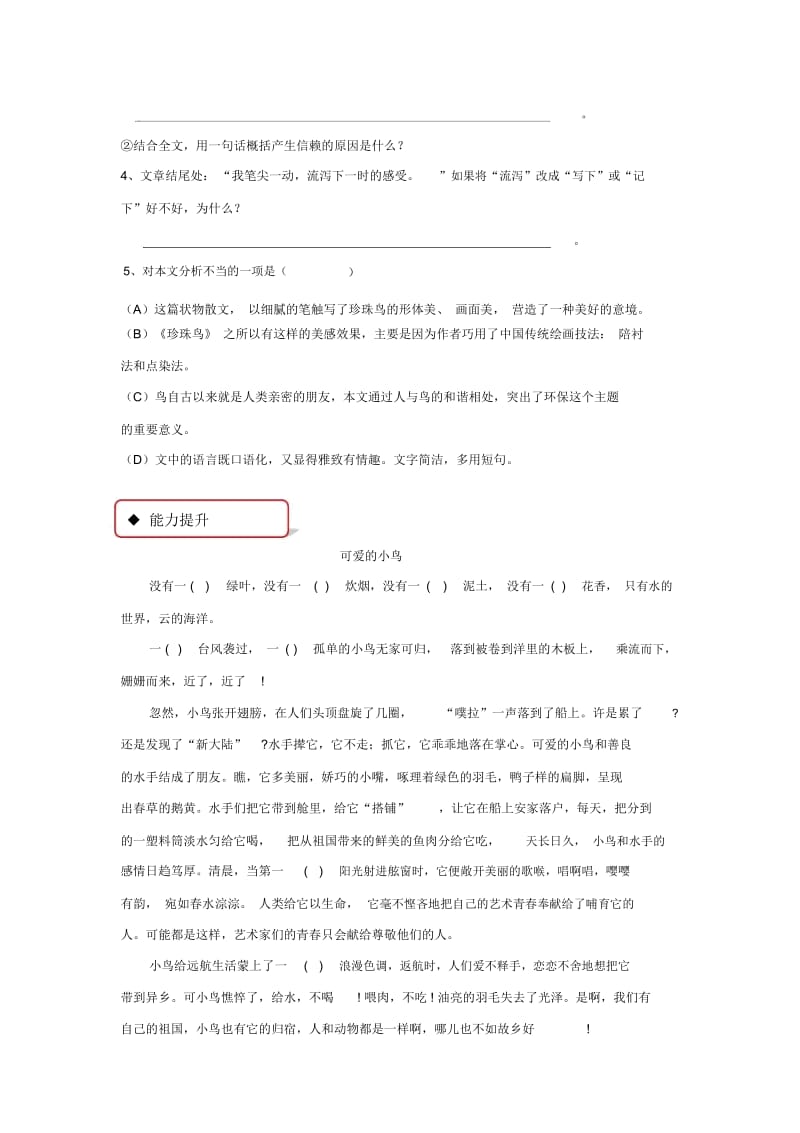 【同步练习】《珍珠鸟》(语文s版).docx_第2页