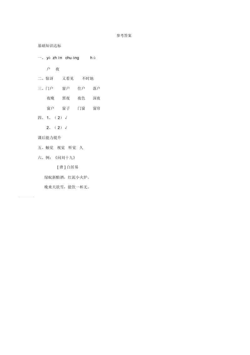 【同步练习】《古诗二首_雪夜》(语文版).docx_第2页