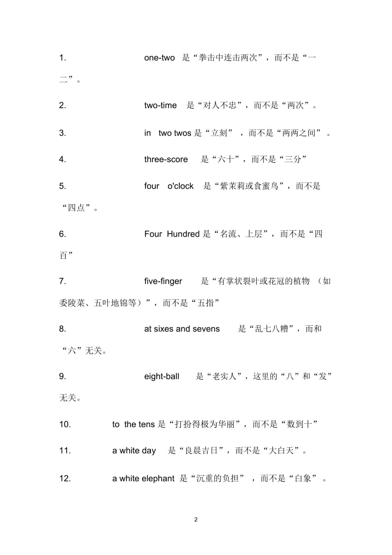 常用英语易错短语.docx_第2页