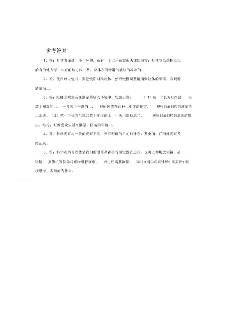 《4蚯蚓》习题2.docx_第2页