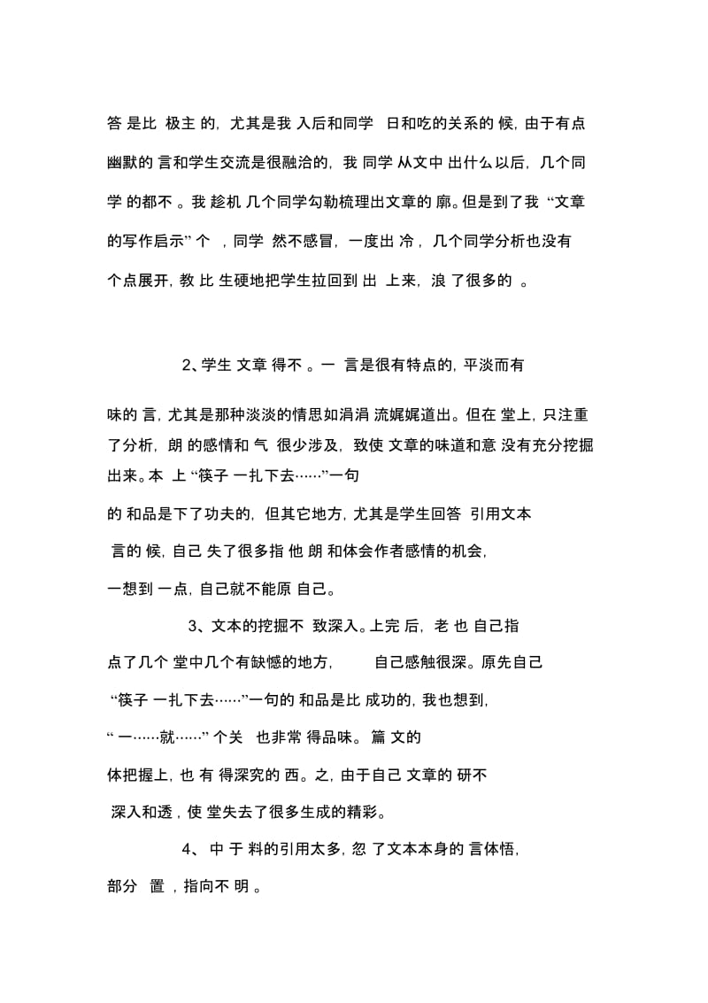 《端午的鸭蛋》教学反思.docx_第2页