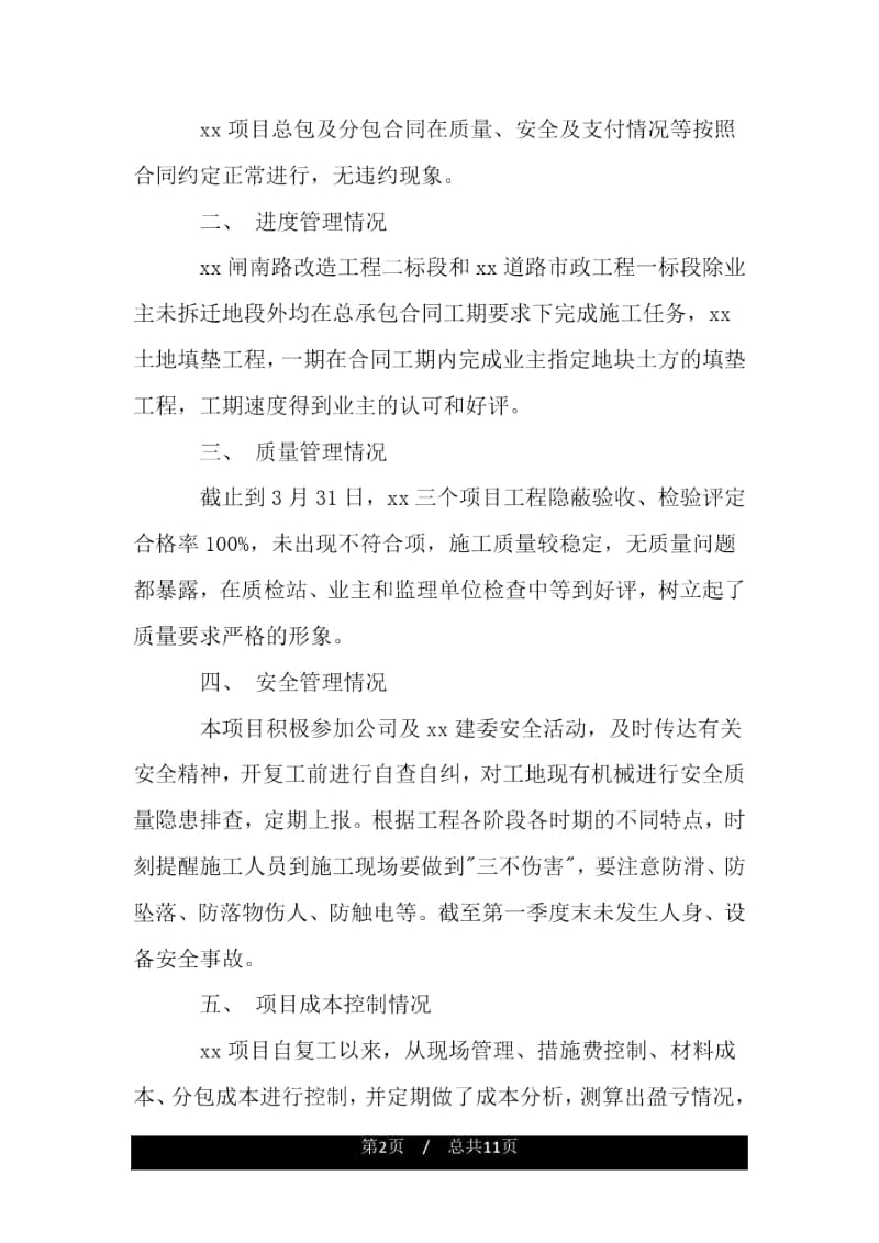 土建项目经理年终工作总结.docx_第2页