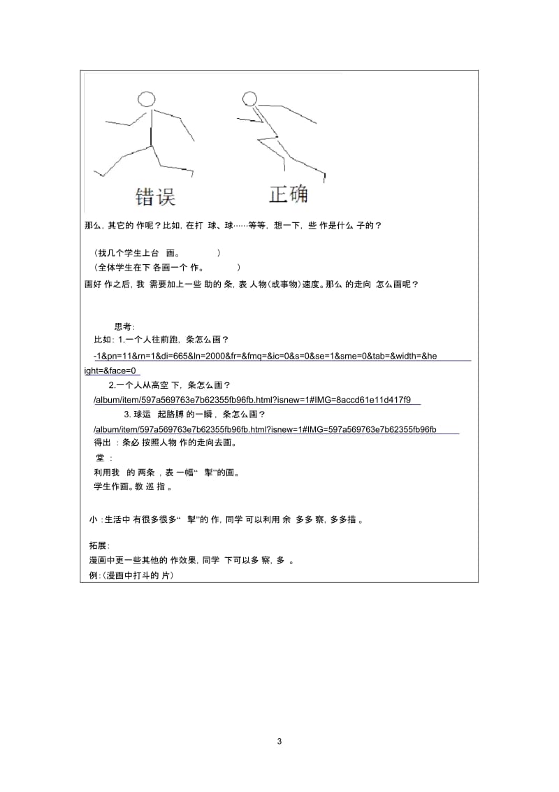 风驰电掣 全国中小学“教学中的互联网搜索”优秀教学案例评选教案设计.docx_第3页