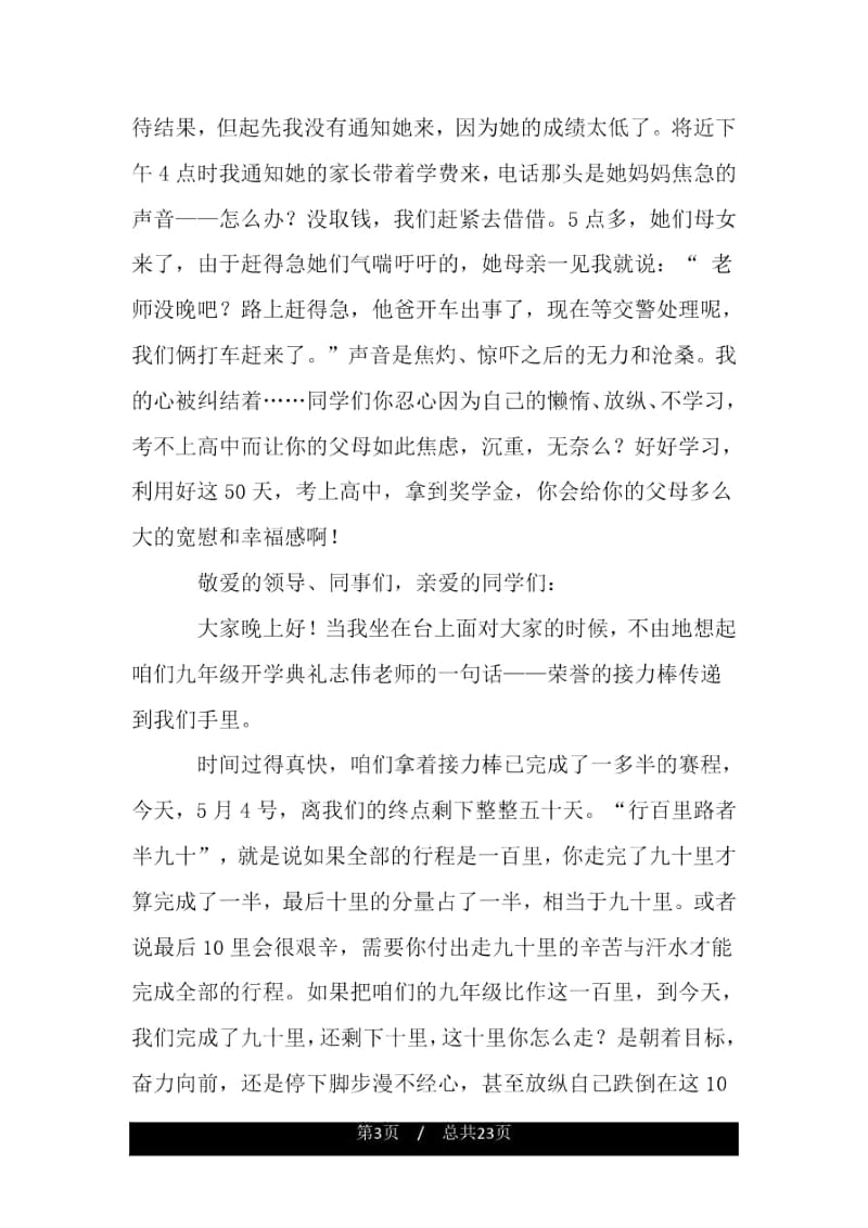 一模考试总结表彰会班主任代表发言稿.docx_第3页