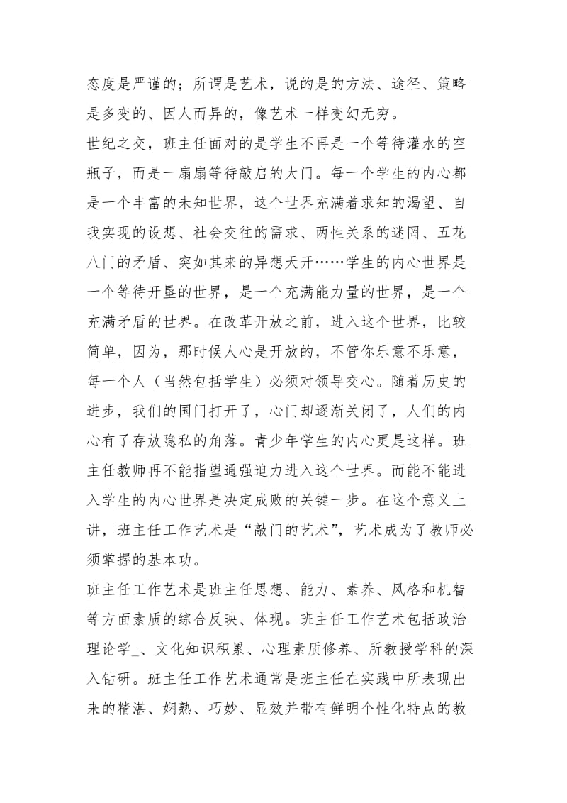 班主任工作总结工作概述（共6篇）.docx_第2页