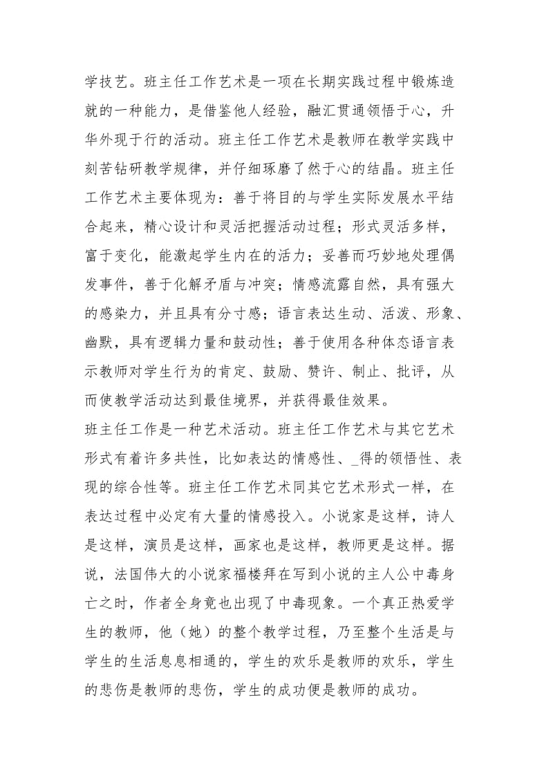 班主任工作总结工作概述（共6篇）.docx_第3页