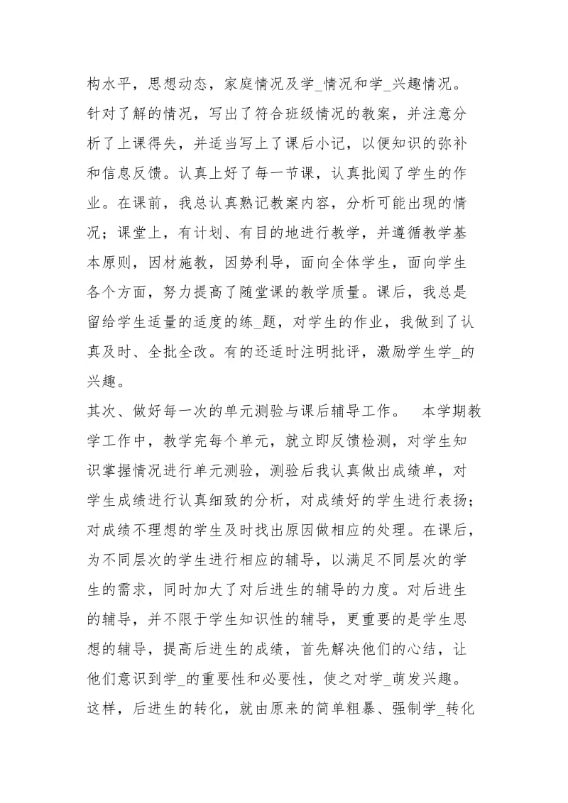 冀教版六级上班主任工作总结（共3篇）.docx_第2页