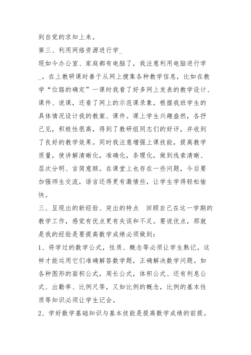 冀教版六级上班主任工作总结（共3篇）.docx_第3页