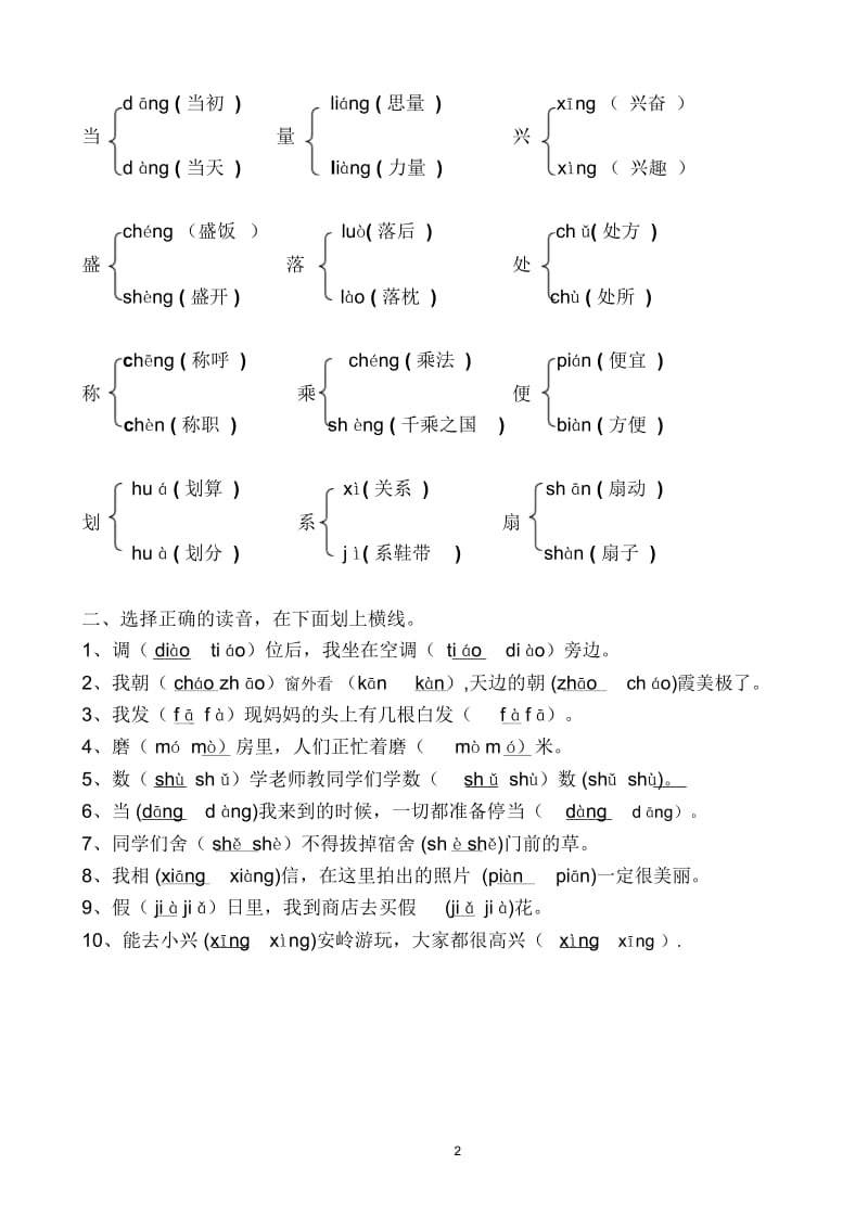 三年级上学期多音字练习(读).docx_第2页