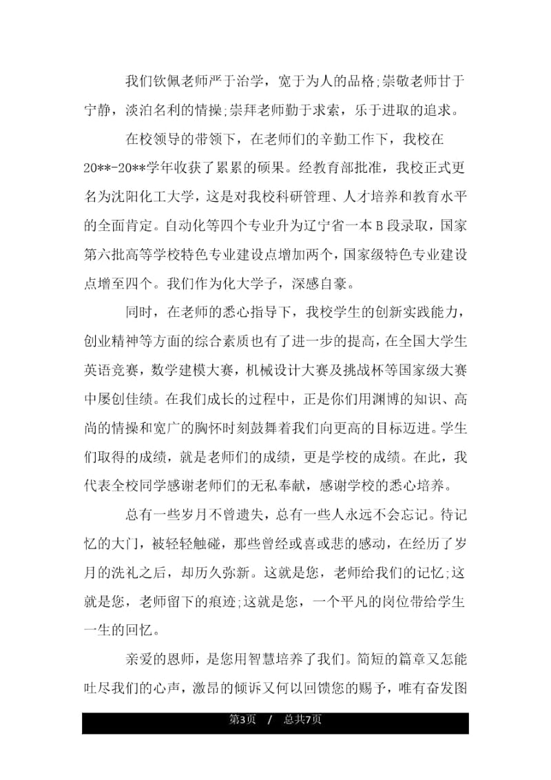 庆祝教师节学生代表发言稿.docx_第3页