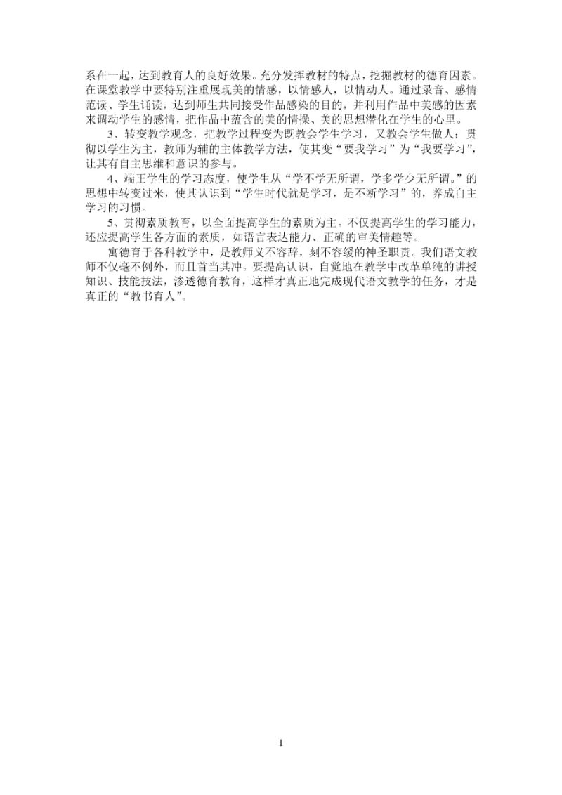 六年级语文德育渗透计划.docx_第2页