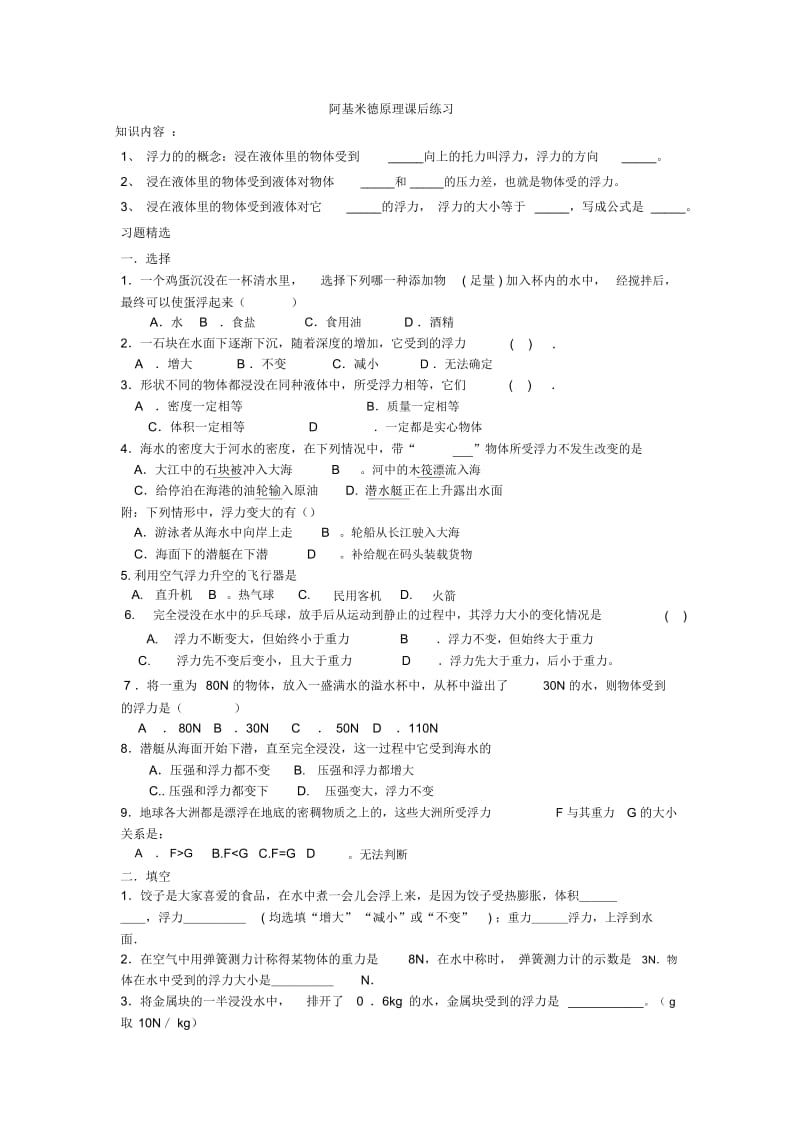 阿基米德原理课后作业.docx_第1页