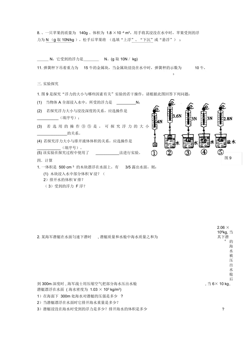 阿基米德原理课后作业.docx_第2页