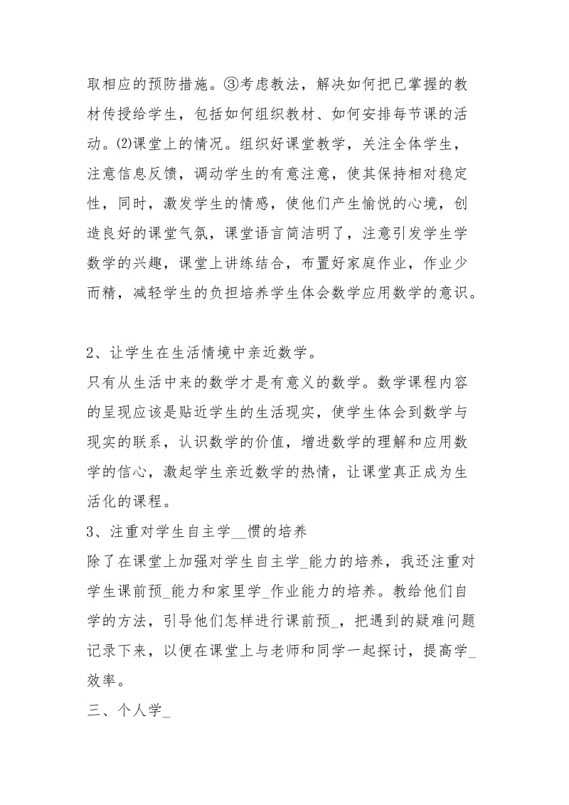 四级数学老师j教学工作总结（共5篇）.docx_第2页