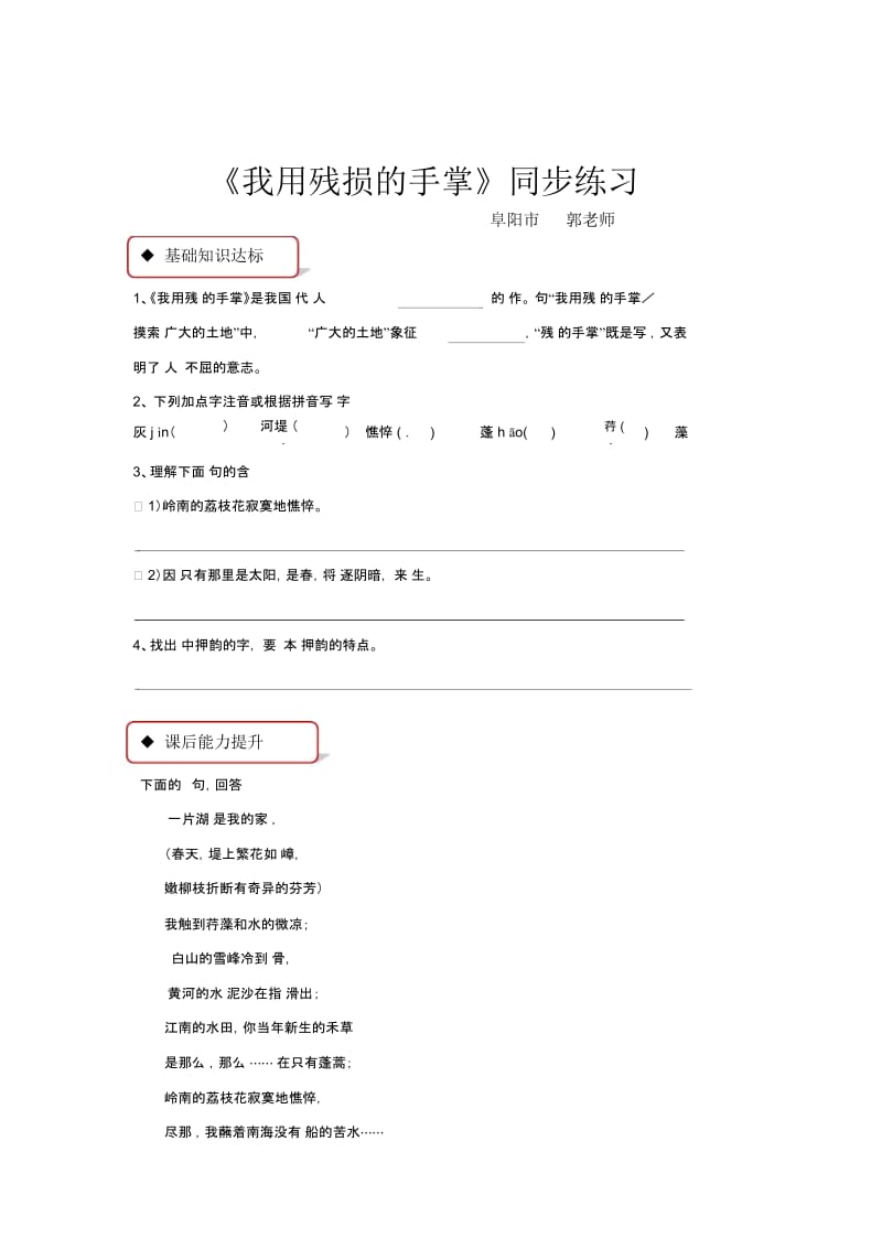 【同步练习】《我用残损的手掌》(人教).docx_第1页