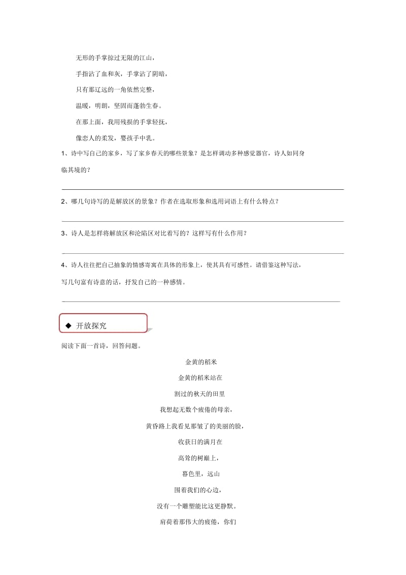 【同步练习】《我用残损的手掌》(人教).docx_第2页