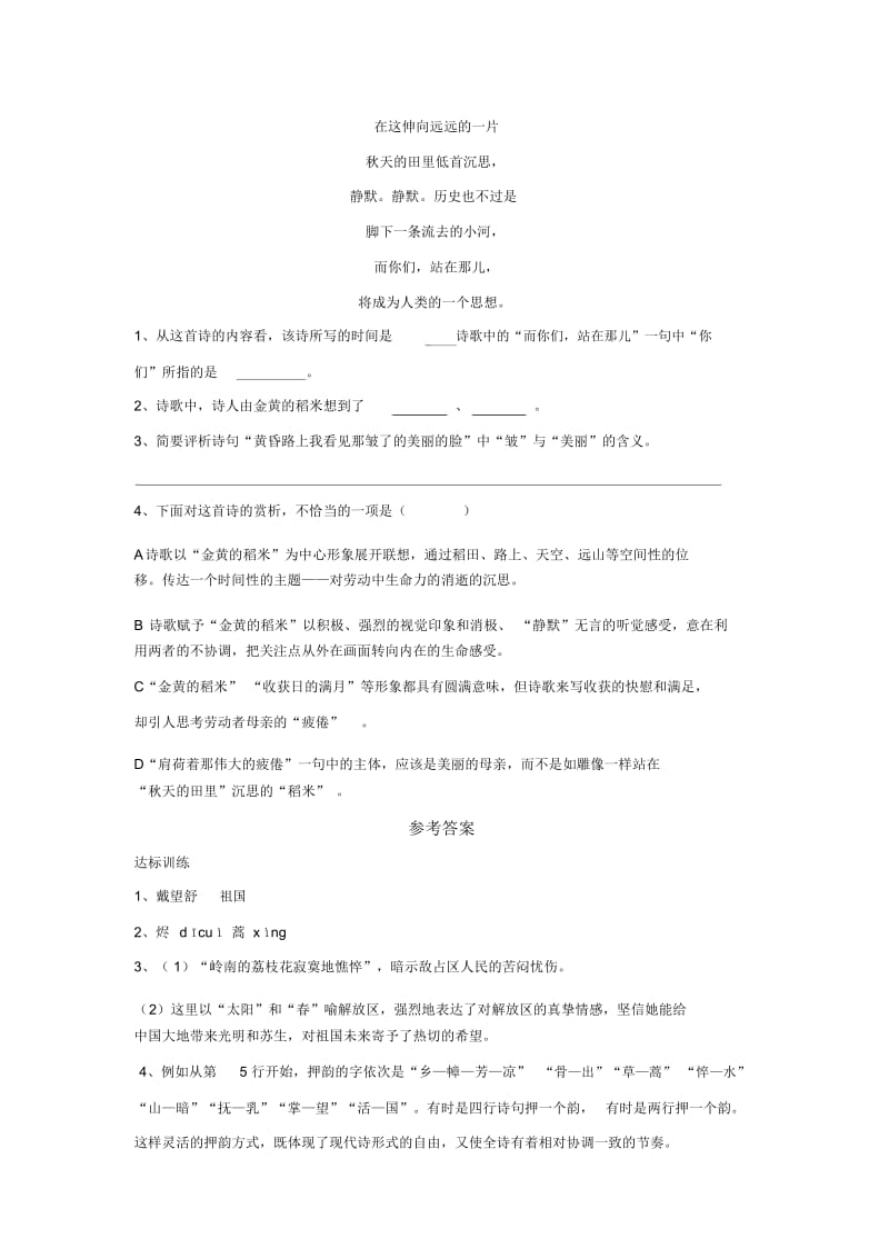 【同步练习】《我用残损的手掌》(人教).docx_第3页