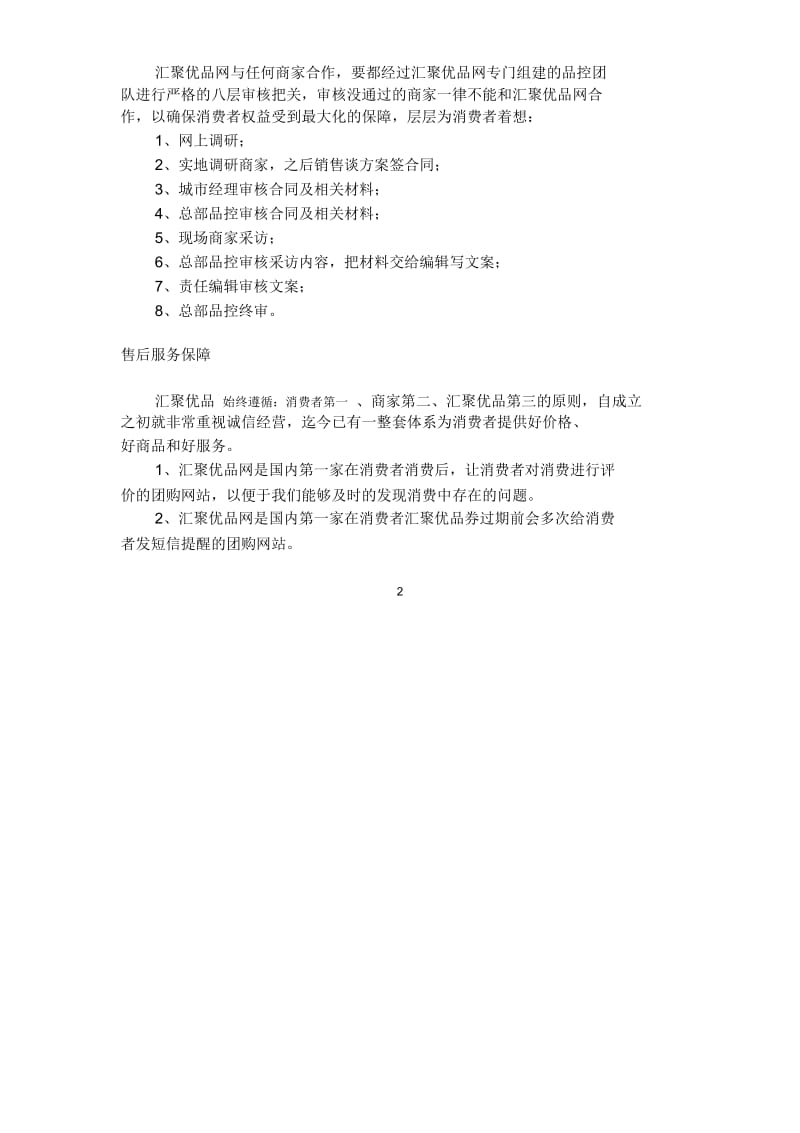 汇聚优品-服务体系.docx_第3页