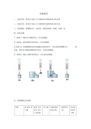 阿基米德原理实验报告.docx