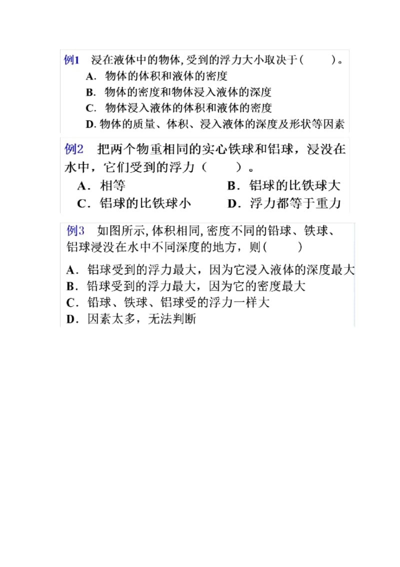 阿基米德原理实验报告.docx_第3页