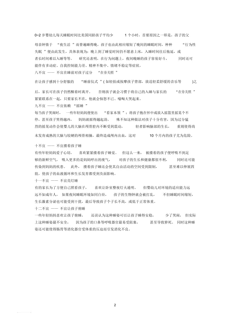 婴儿睡觉避开12个不宜.docx_第2页