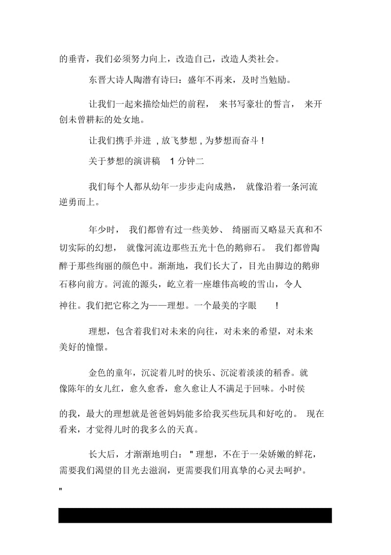 关于梦想的演讲稿1分钟.docx_第3页