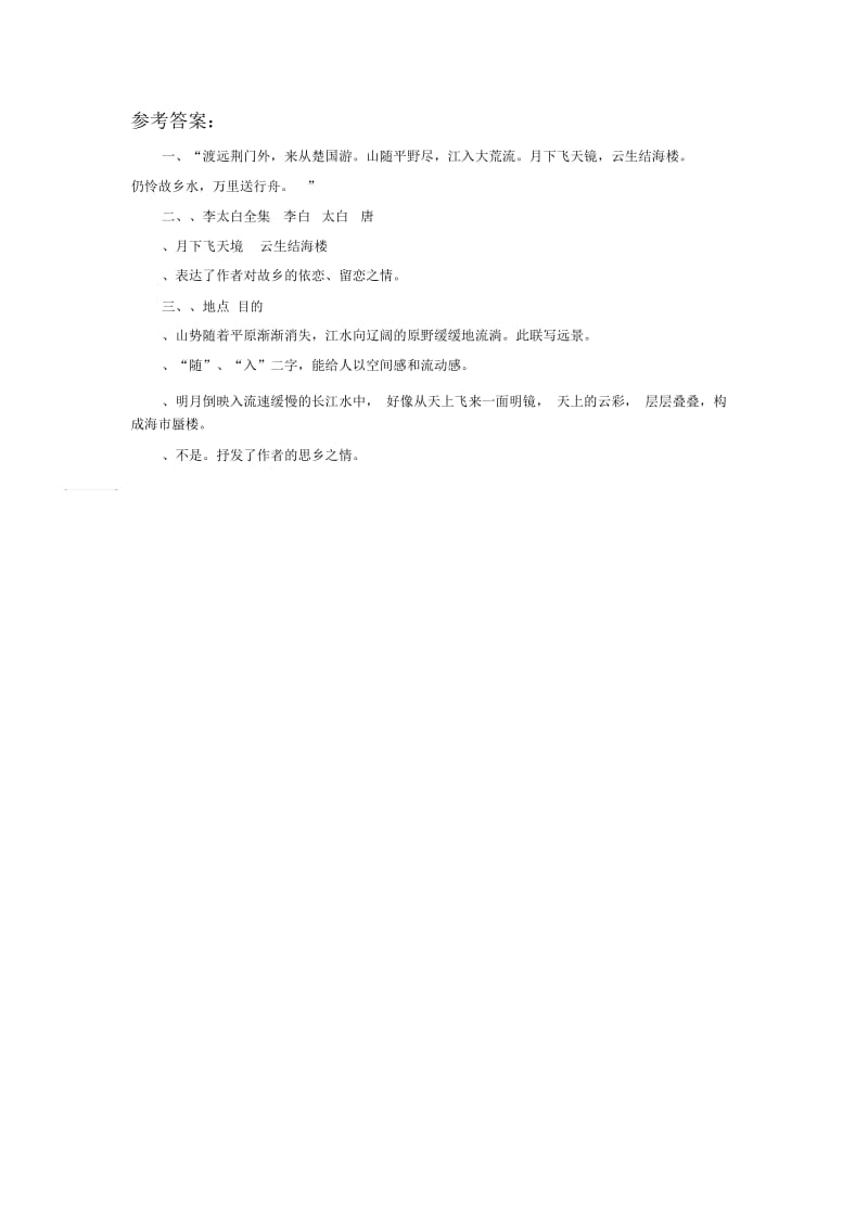 《渡荆门送别》习题2.docx_第3页