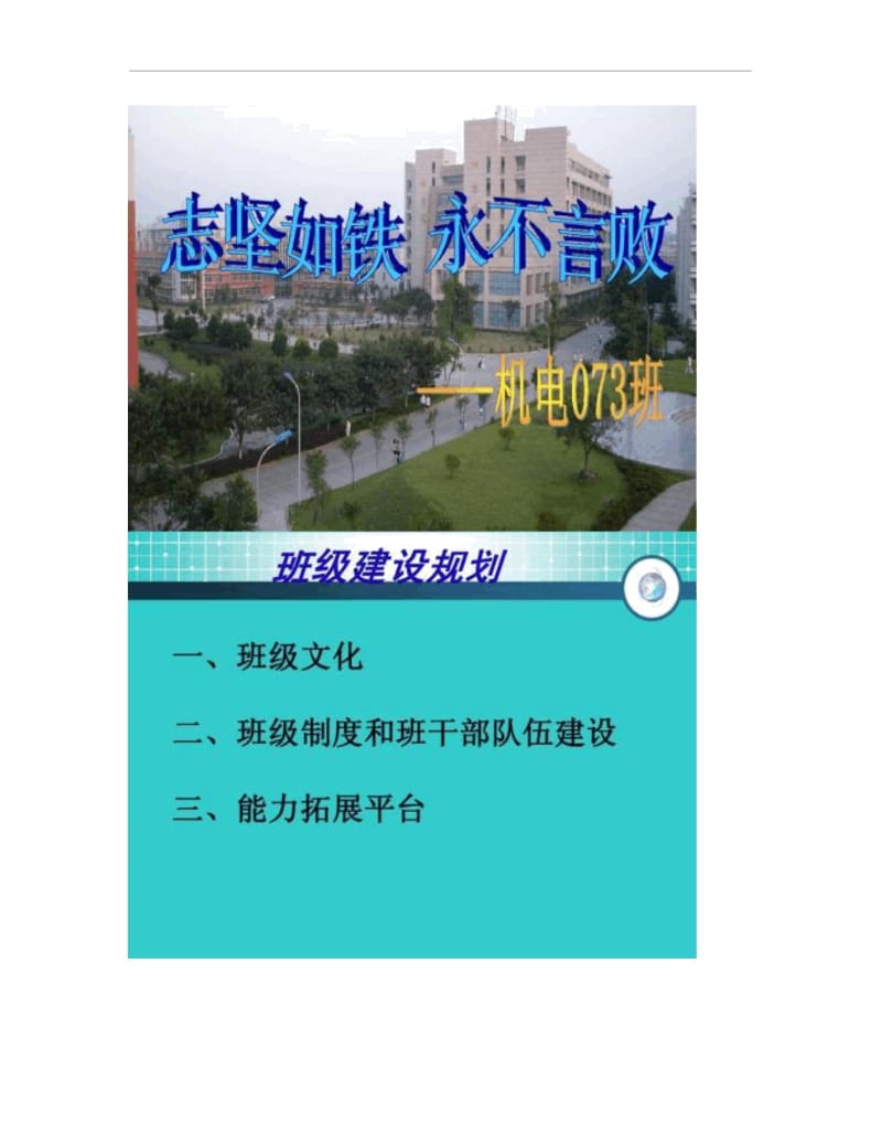 优秀班集体建设―决赛.docx_第1页