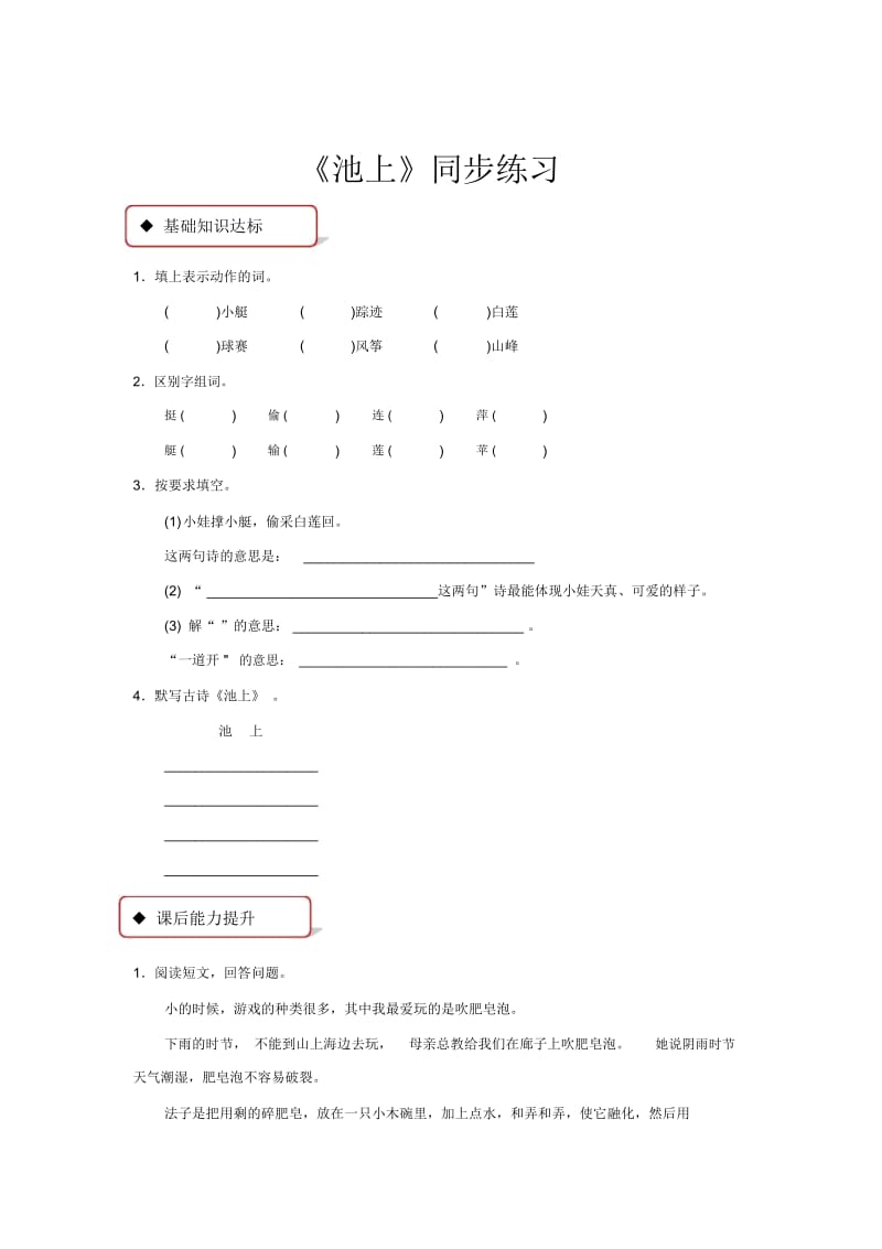 【同步练习】《池上》(长春).docx_第1页