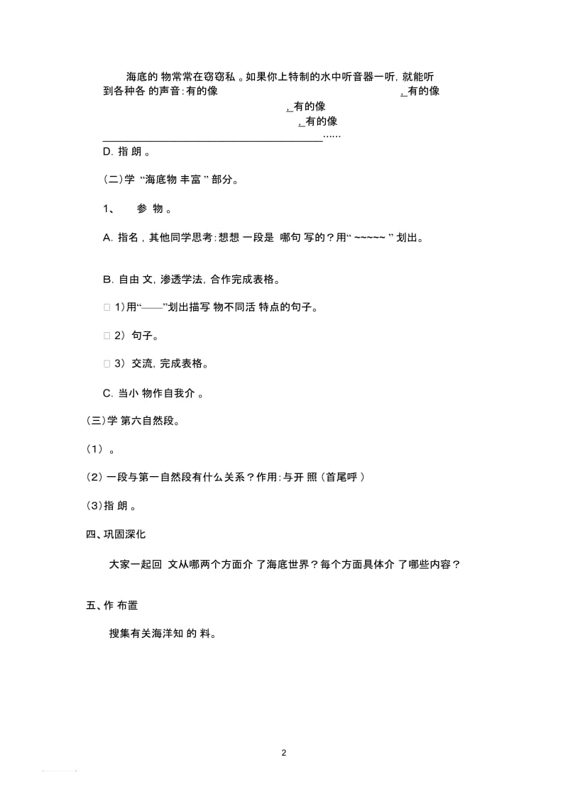 海底世界定稿.docx_第2页