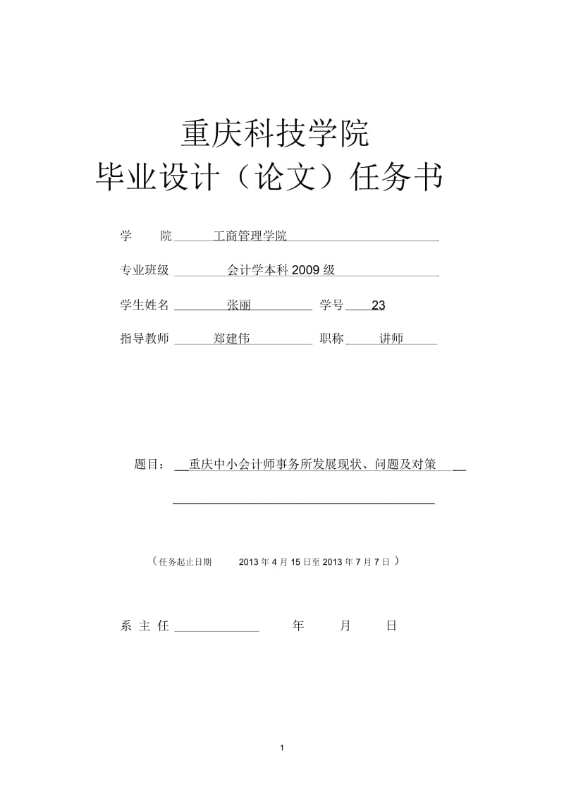 任务书任务要求模板.docx_第1页