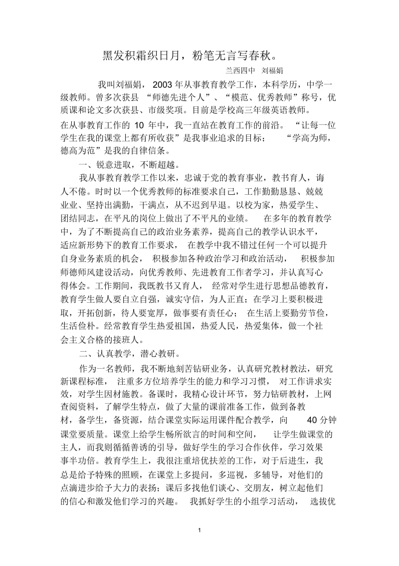 黑发积霜织日月粉笔无言写春秋.docx_第1页